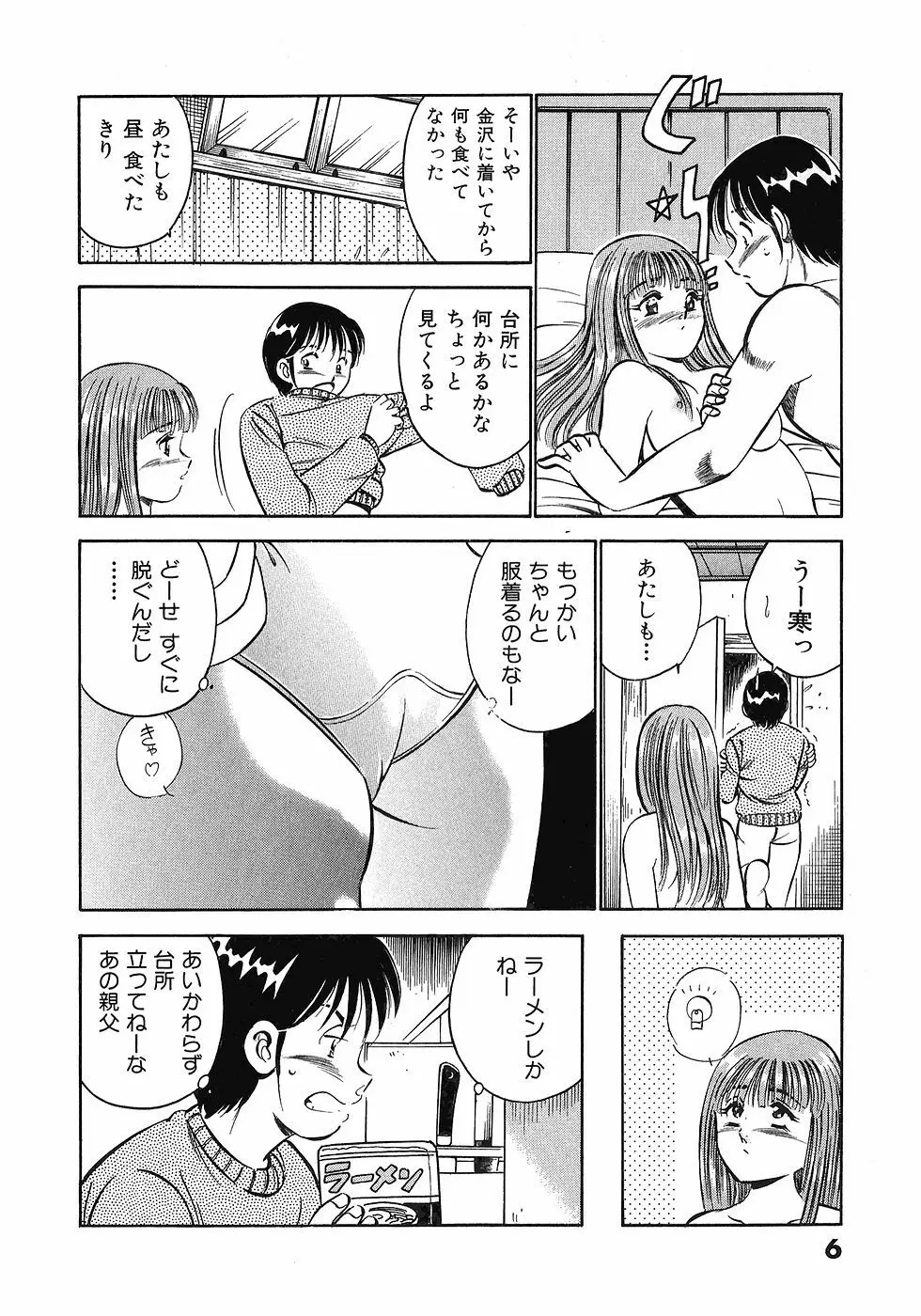 Motto Motto Koisuru 5 Byousen 5 Page.10