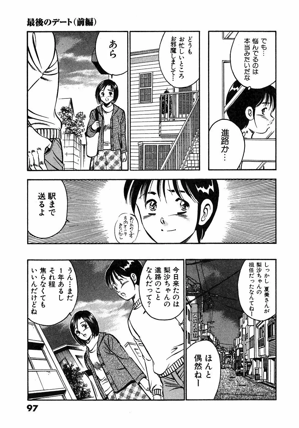 Motto Motto Koisuru 5 Byousen 5 Page.101