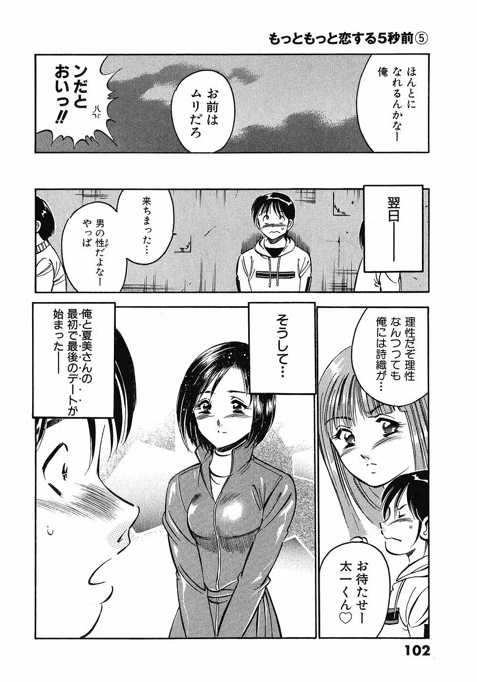 Motto Motto Koisuru 5 Byousen 5 Page.106