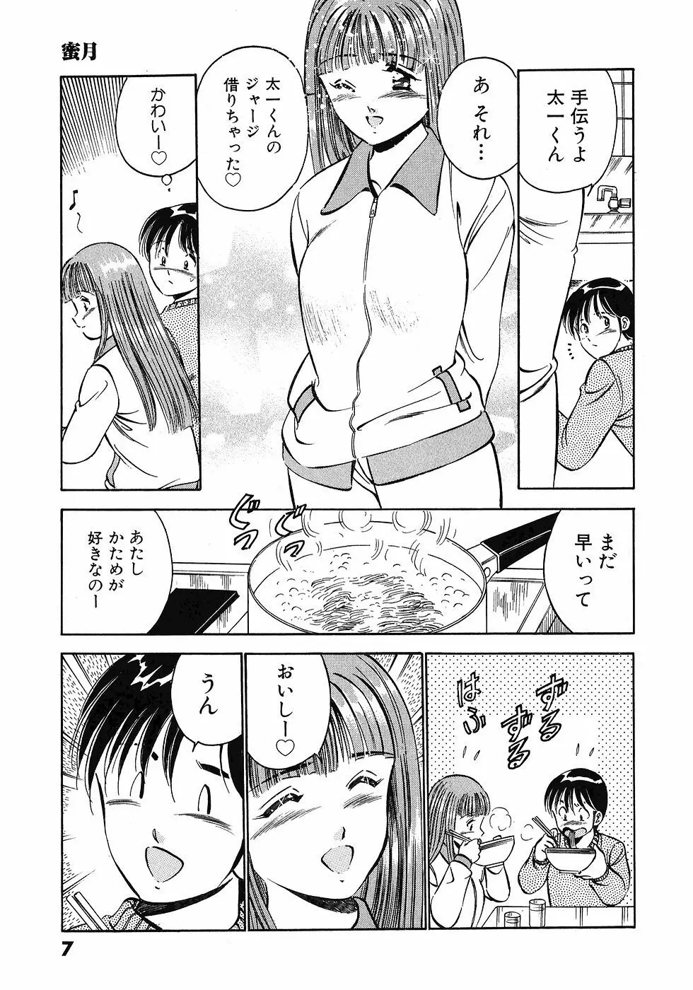 Motto Motto Koisuru 5 Byousen 5 Page.11