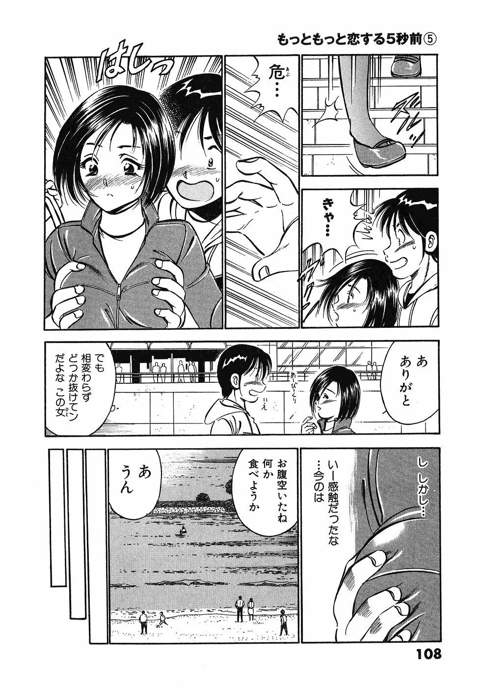 Motto Motto Koisuru 5 Byousen 5 Page.112