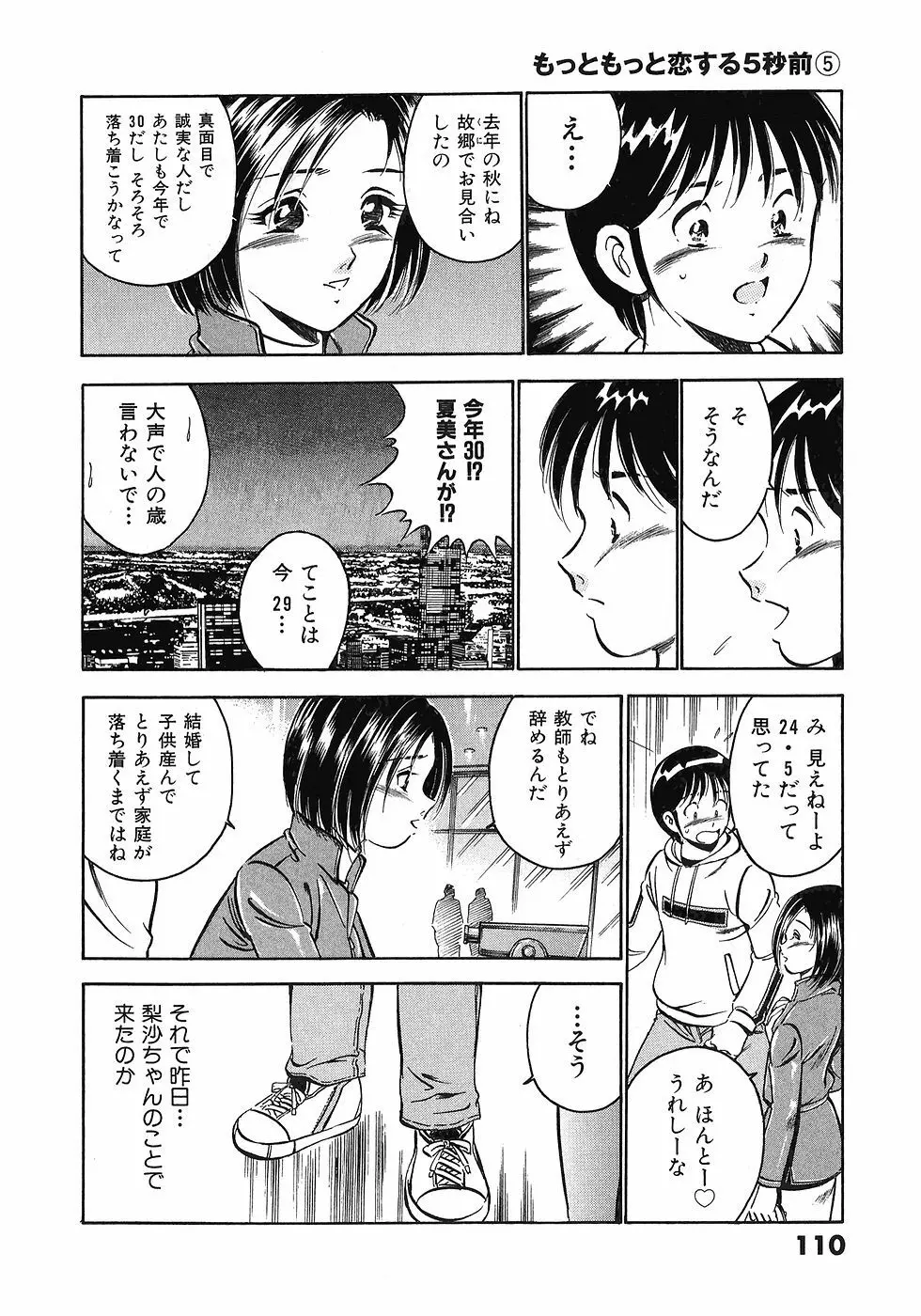 Motto Motto Koisuru 5 Byousen 5 Page.114