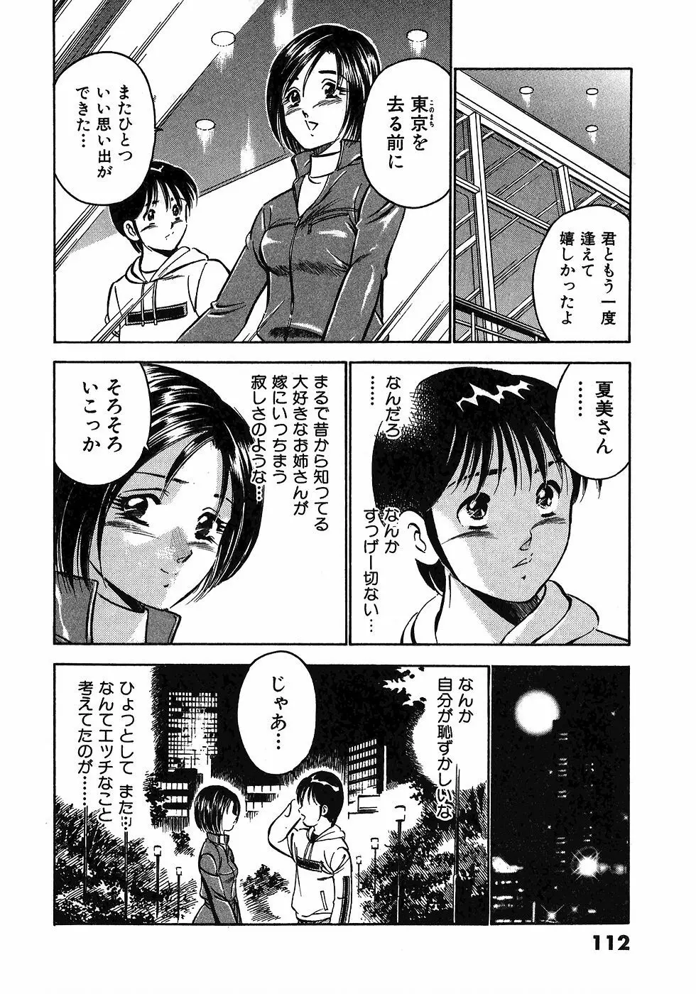 Motto Motto Koisuru 5 Byousen 5 Page.116