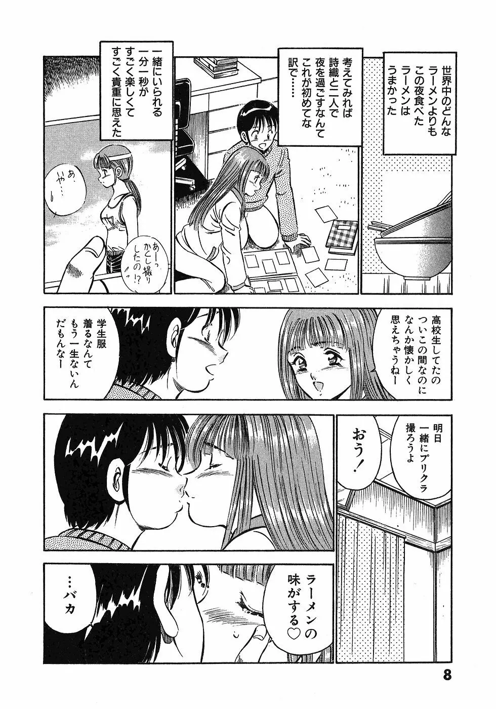 Motto Motto Koisuru 5 Byousen 5 Page.12