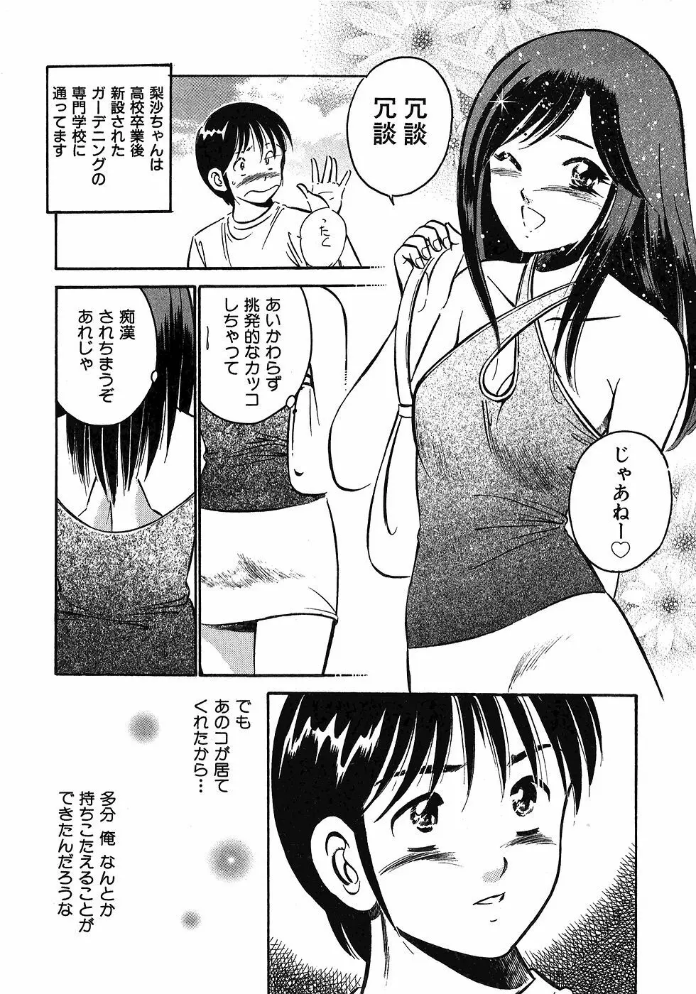 Motto Motto Koisuru 5 Byousen 5 Page.156