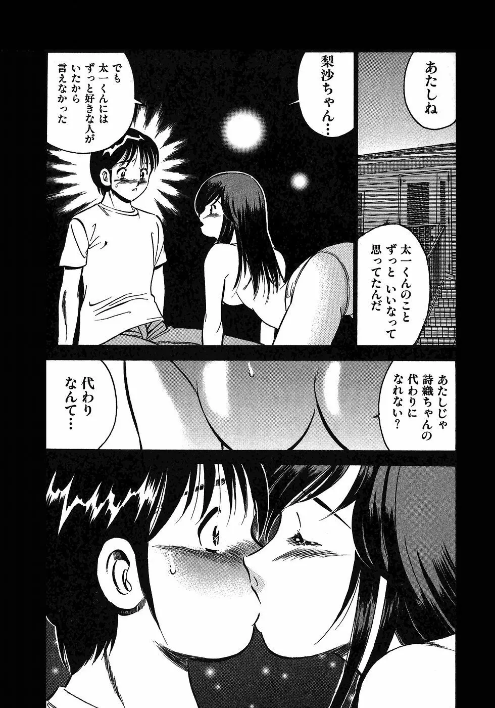 Motto Motto Koisuru 5 Byousen 5 Page.157