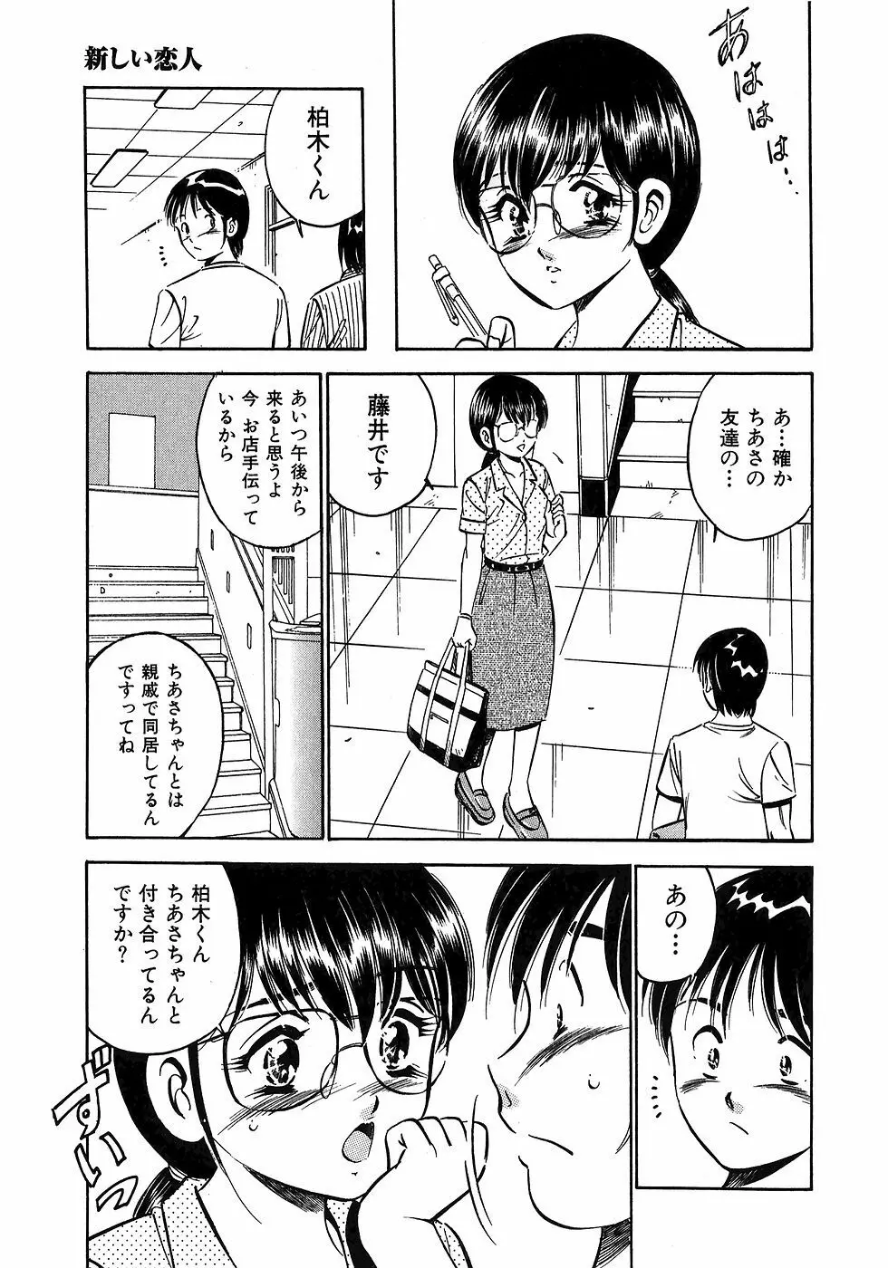 Motto Motto Koisuru 5 Byousen 5 Page.159