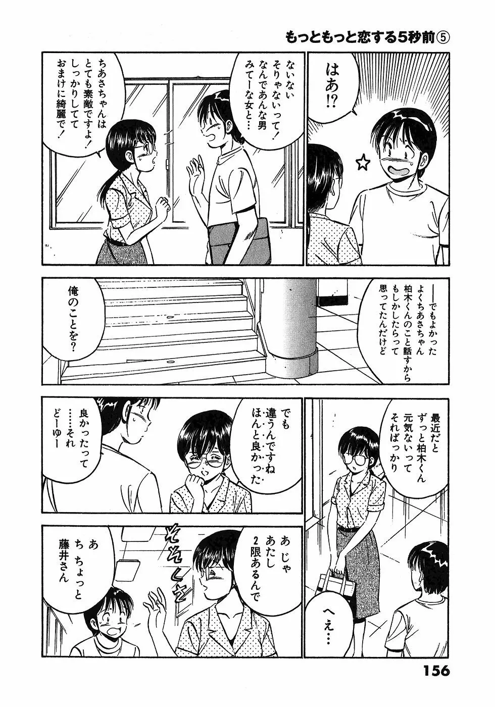 Motto Motto Koisuru 5 Byousen 5 Page.160