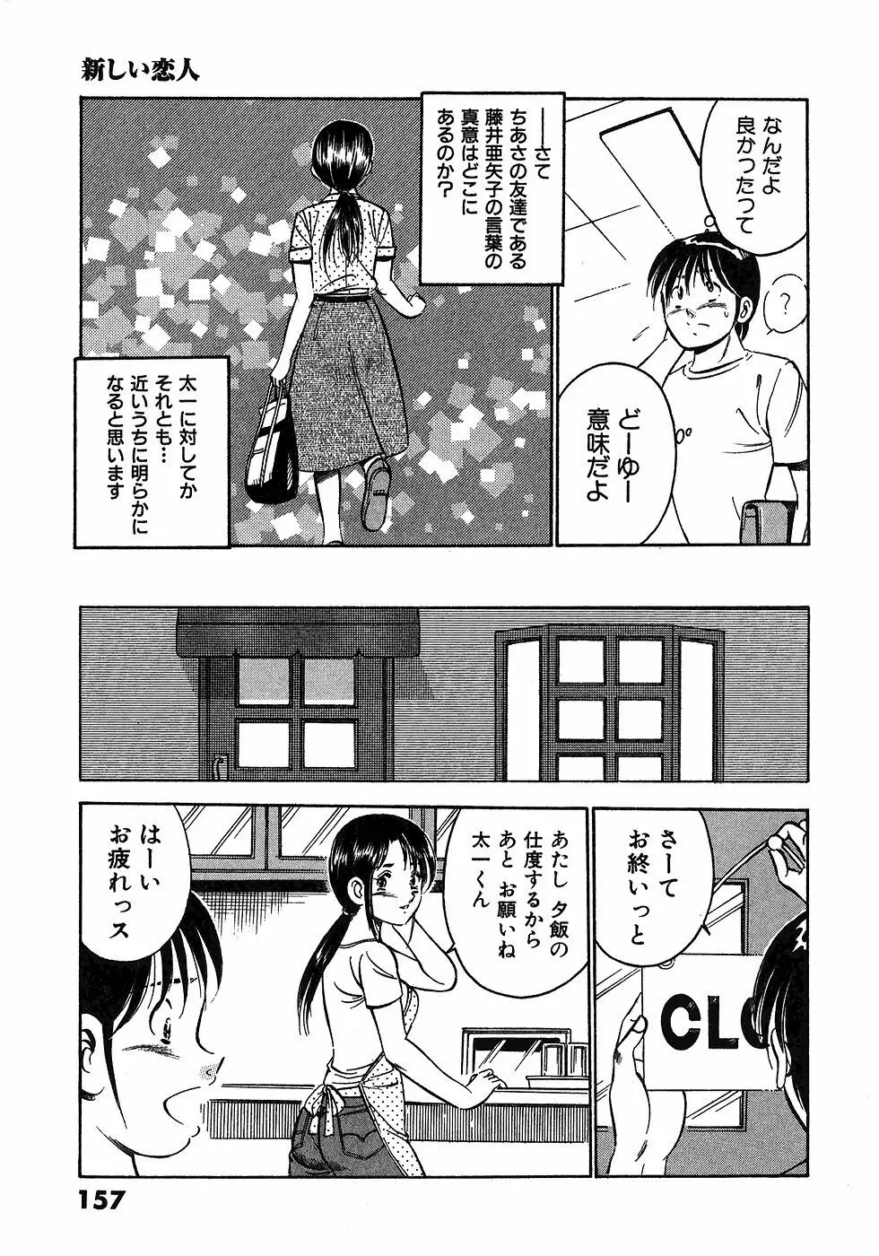 Motto Motto Koisuru 5 Byousen 5 Page.161