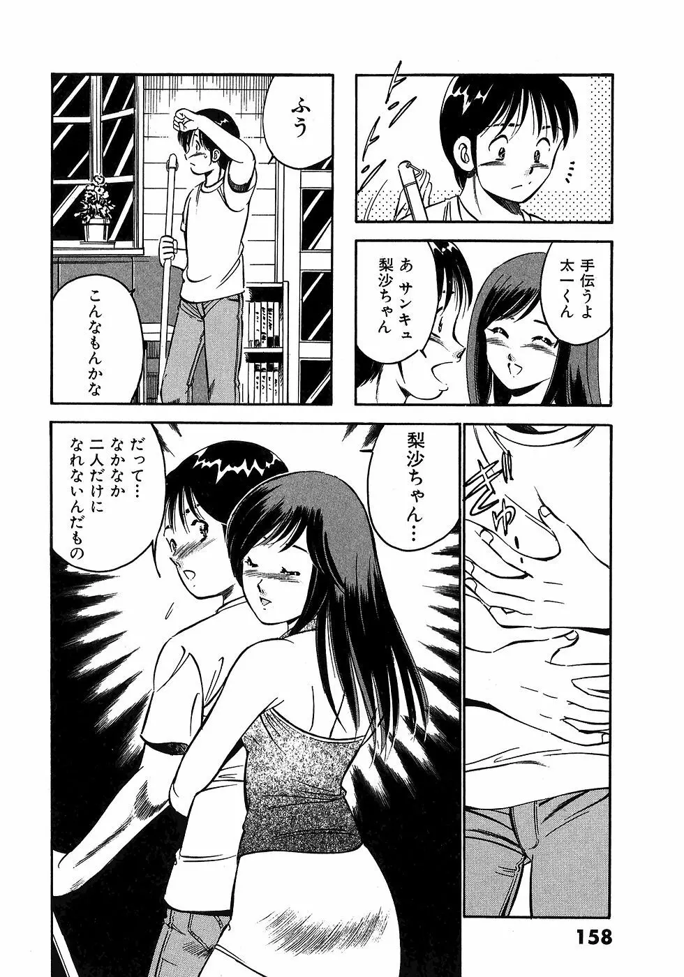 Motto Motto Koisuru 5 Byousen 5 Page.162