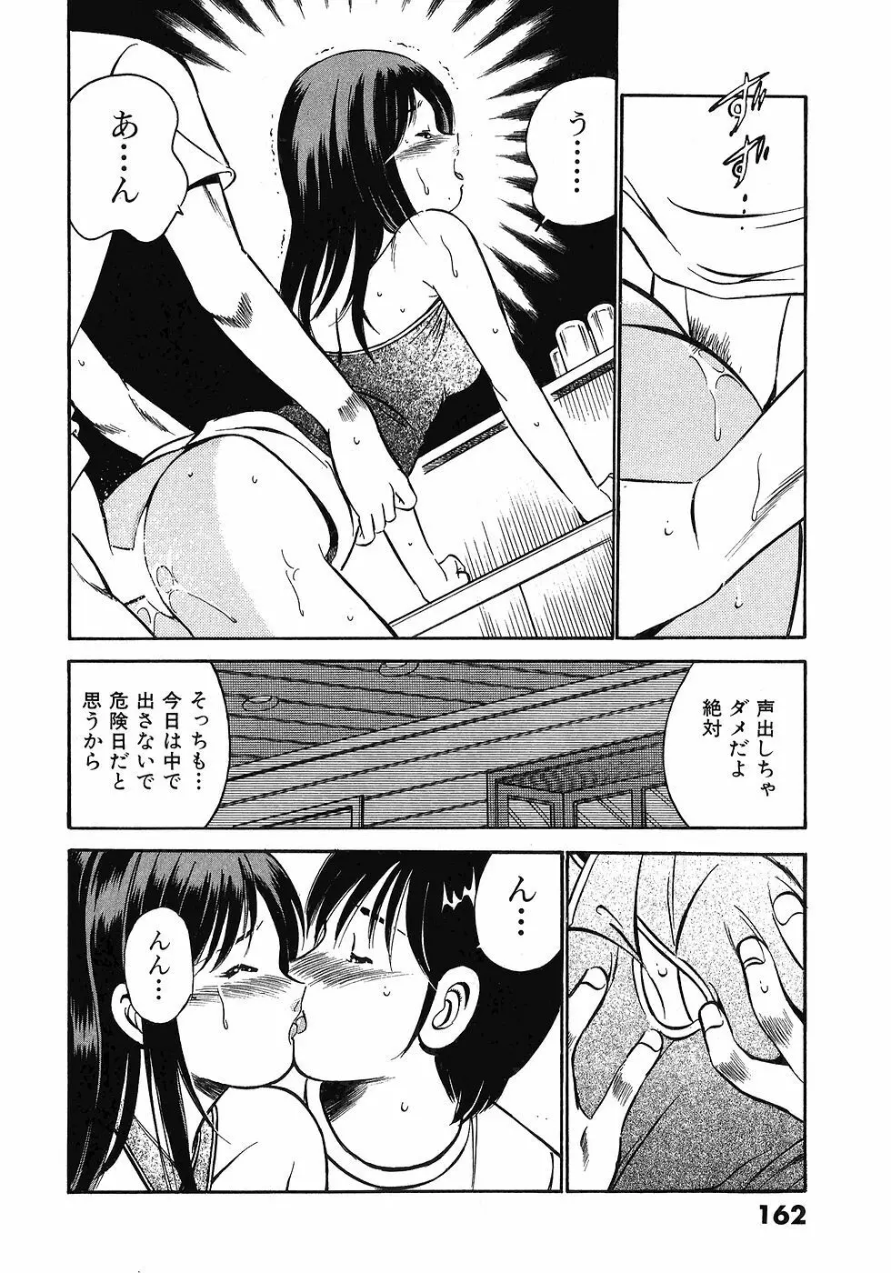 Motto Motto Koisuru 5 Byousen 5 Page.166