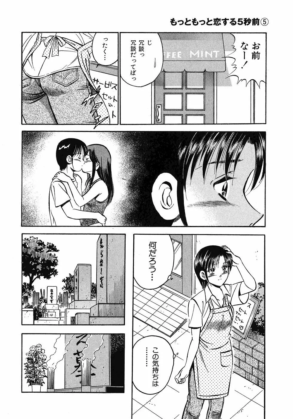 Motto Motto Koisuru 5 Byousen 5 Page.174