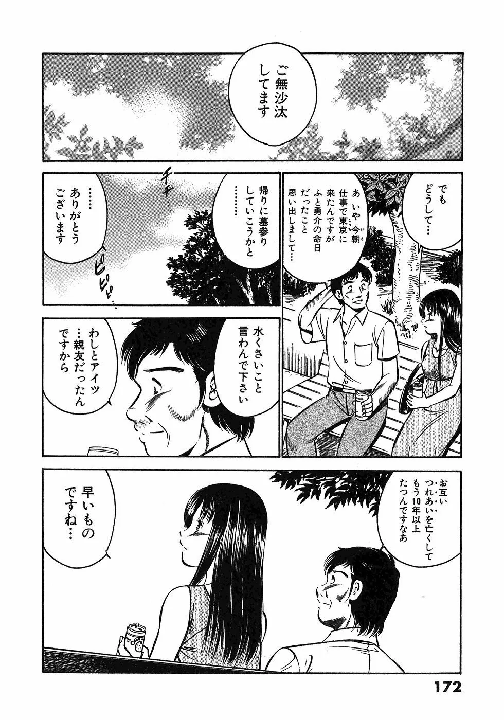 Motto Motto Koisuru 5 Byousen 5 Page.176