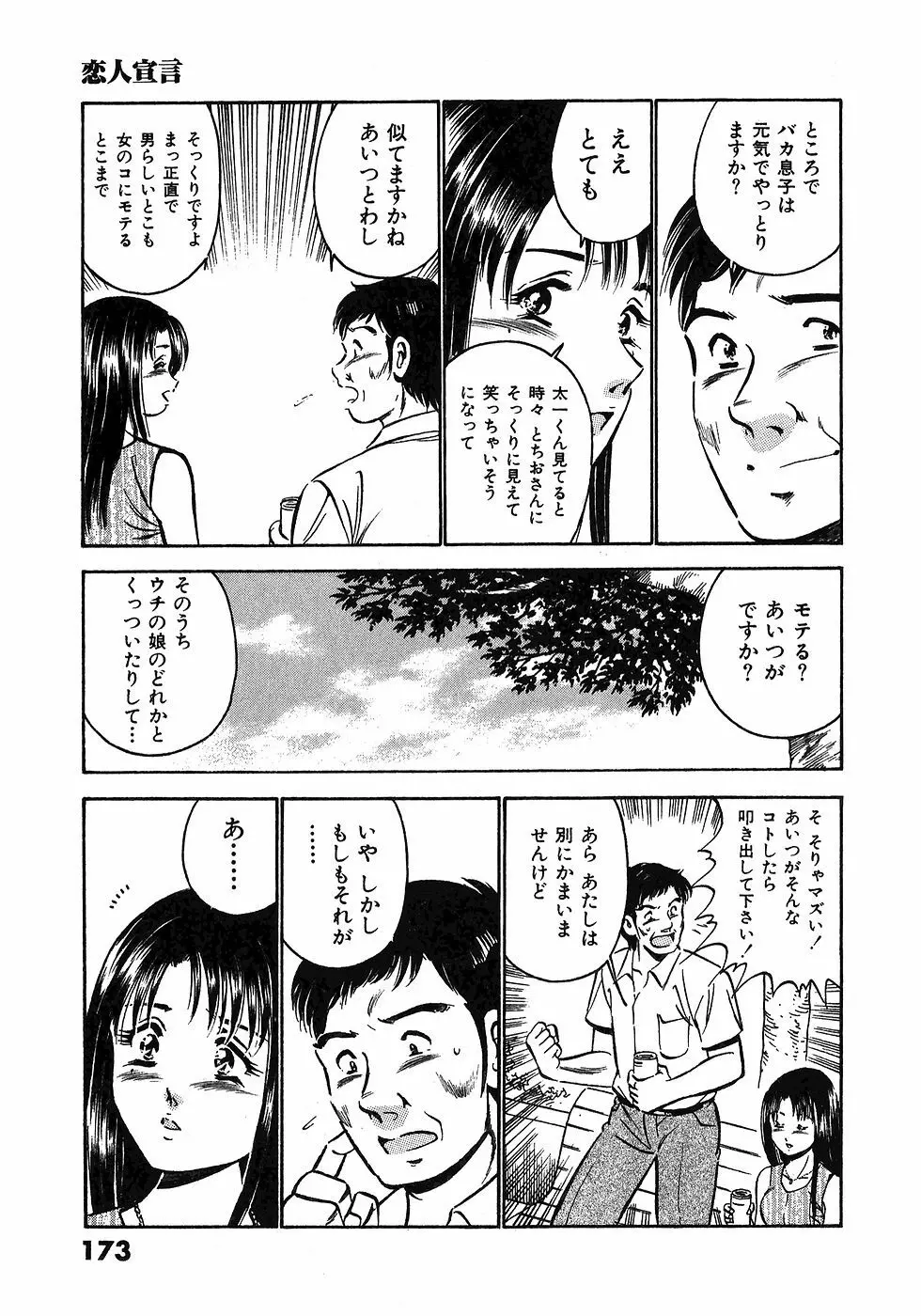 Motto Motto Koisuru 5 Byousen 5 Page.177