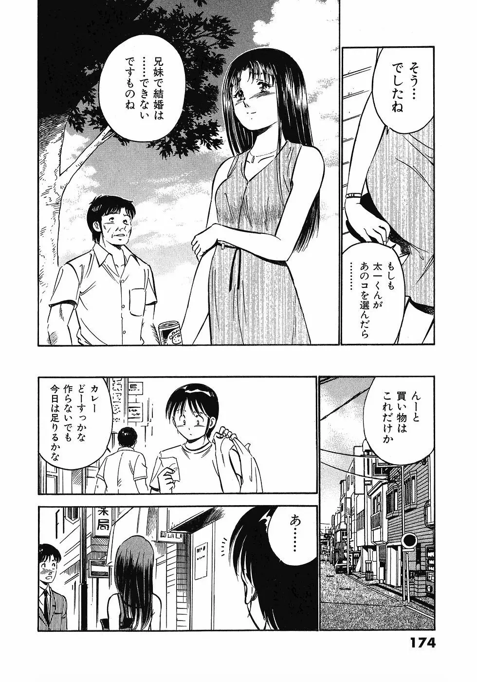 Motto Motto Koisuru 5 Byousen 5 Page.178