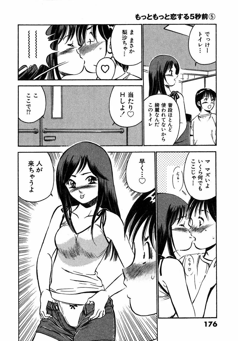 Motto Motto Koisuru 5 Byousen 5 Page.180