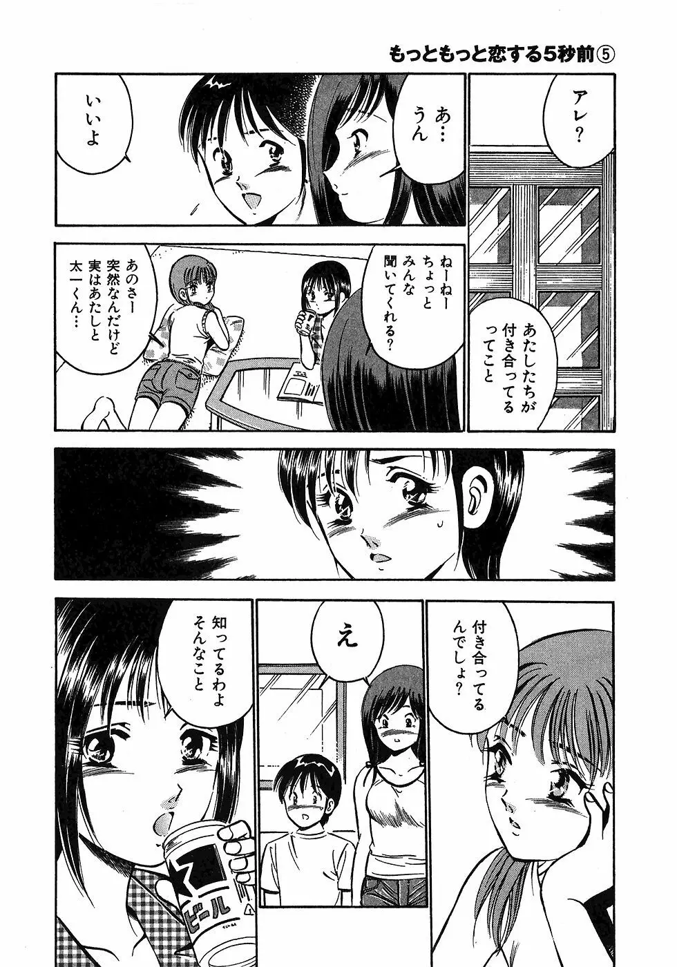 Motto Motto Koisuru 5 Byousen 5 Page.188