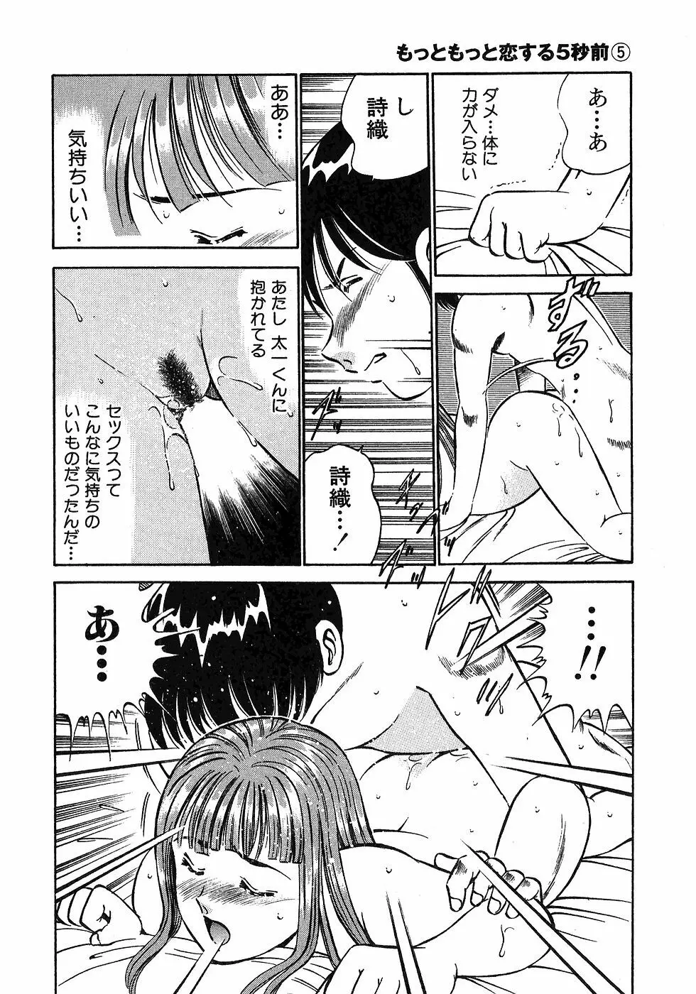 Motto Motto Koisuru 5 Byousen 5 Page.20