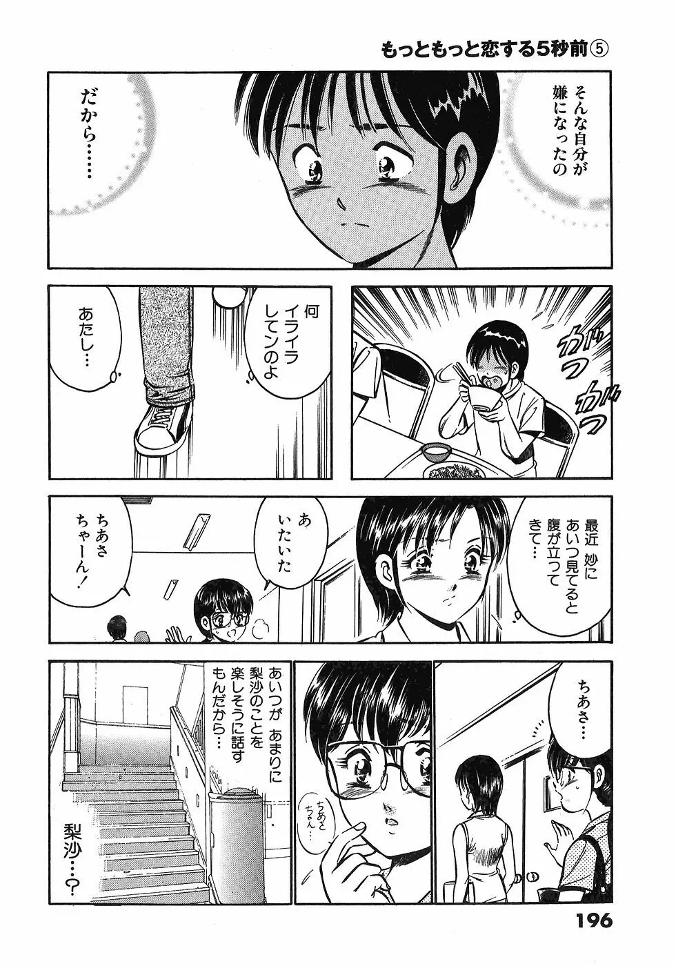 Motto Motto Koisuru 5 Byousen 5 Page.200