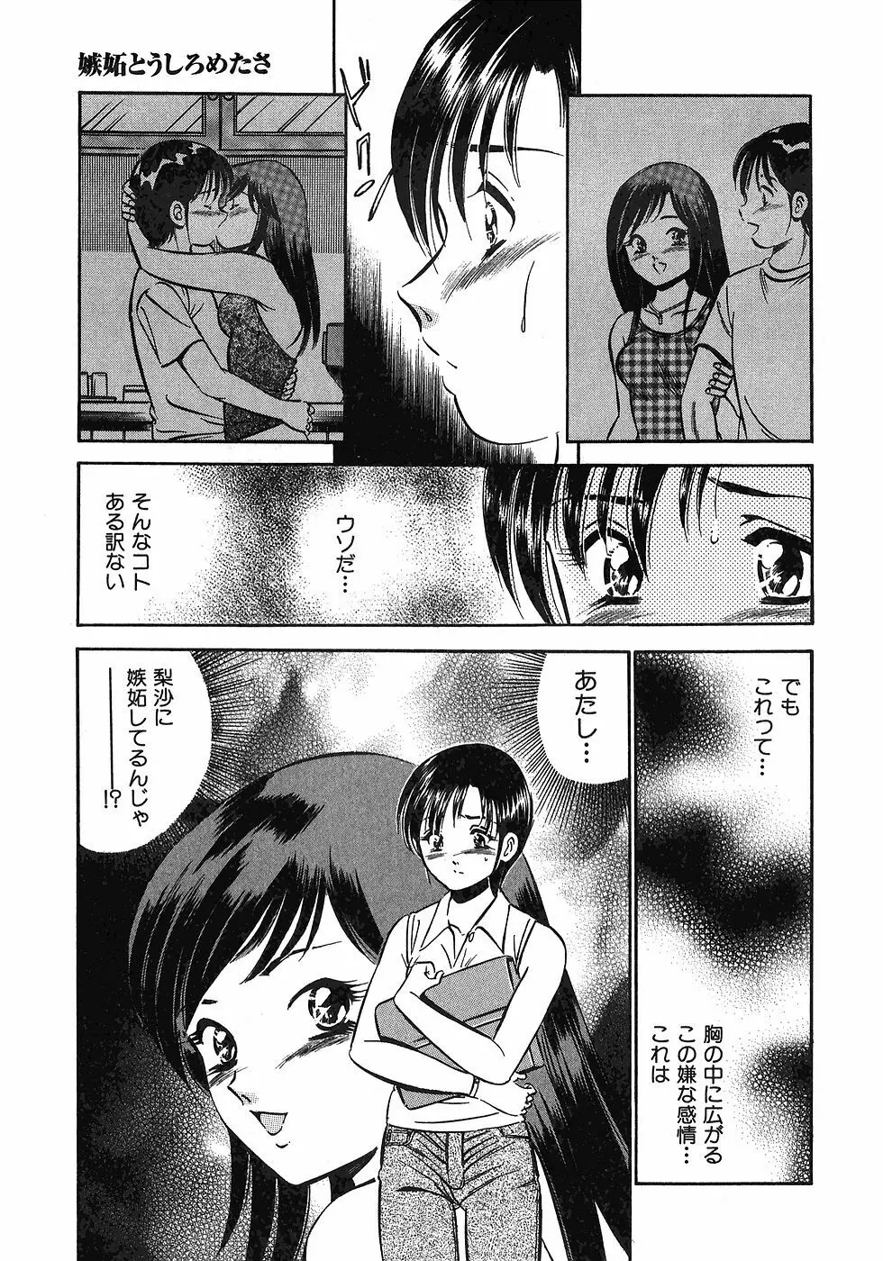 Motto Motto Koisuru 5 Byousen 5 Page.201