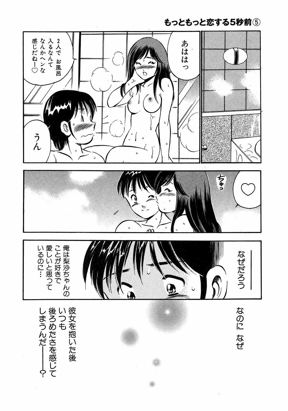 Motto Motto Koisuru 5 Byousen 5 Page.210