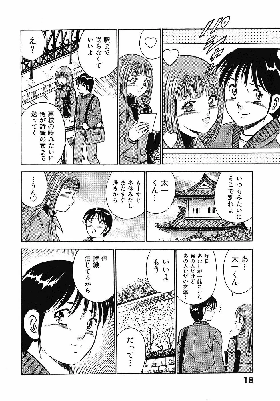 Motto Motto Koisuru 5 Byousen 5 Page.22