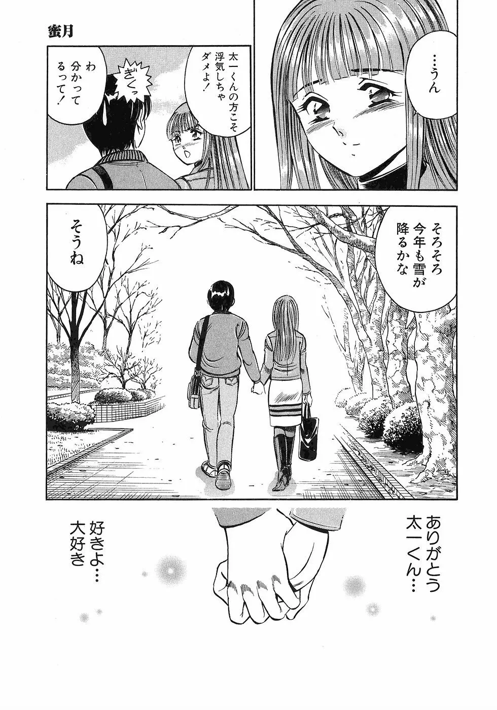 Motto Motto Koisuru 5 Byousen 5 Page.23