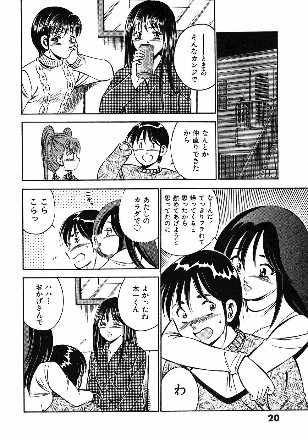 Motto Motto Koisuru 5 Byousen 5 Page.24