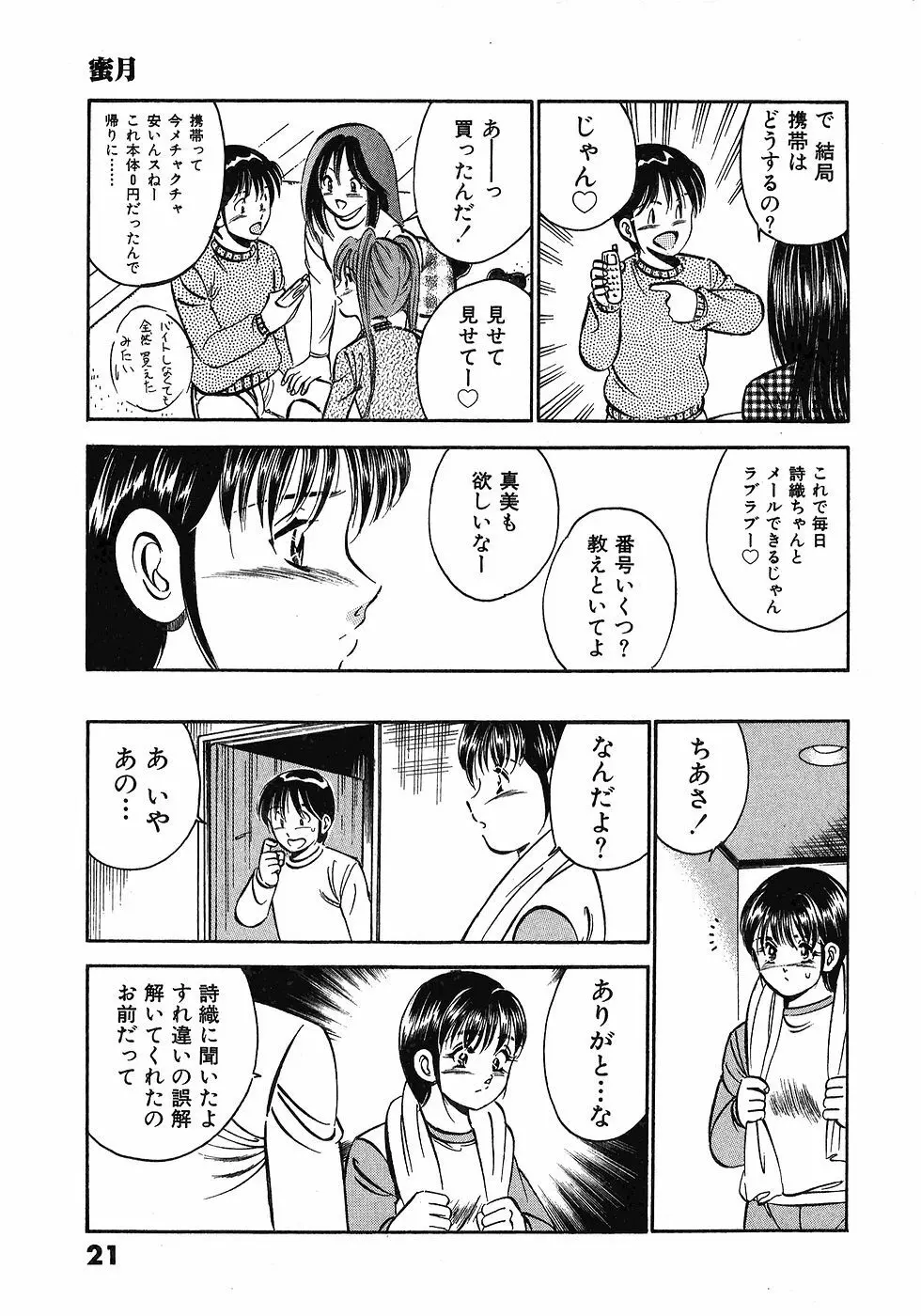 Motto Motto Koisuru 5 Byousen 5 Page.25