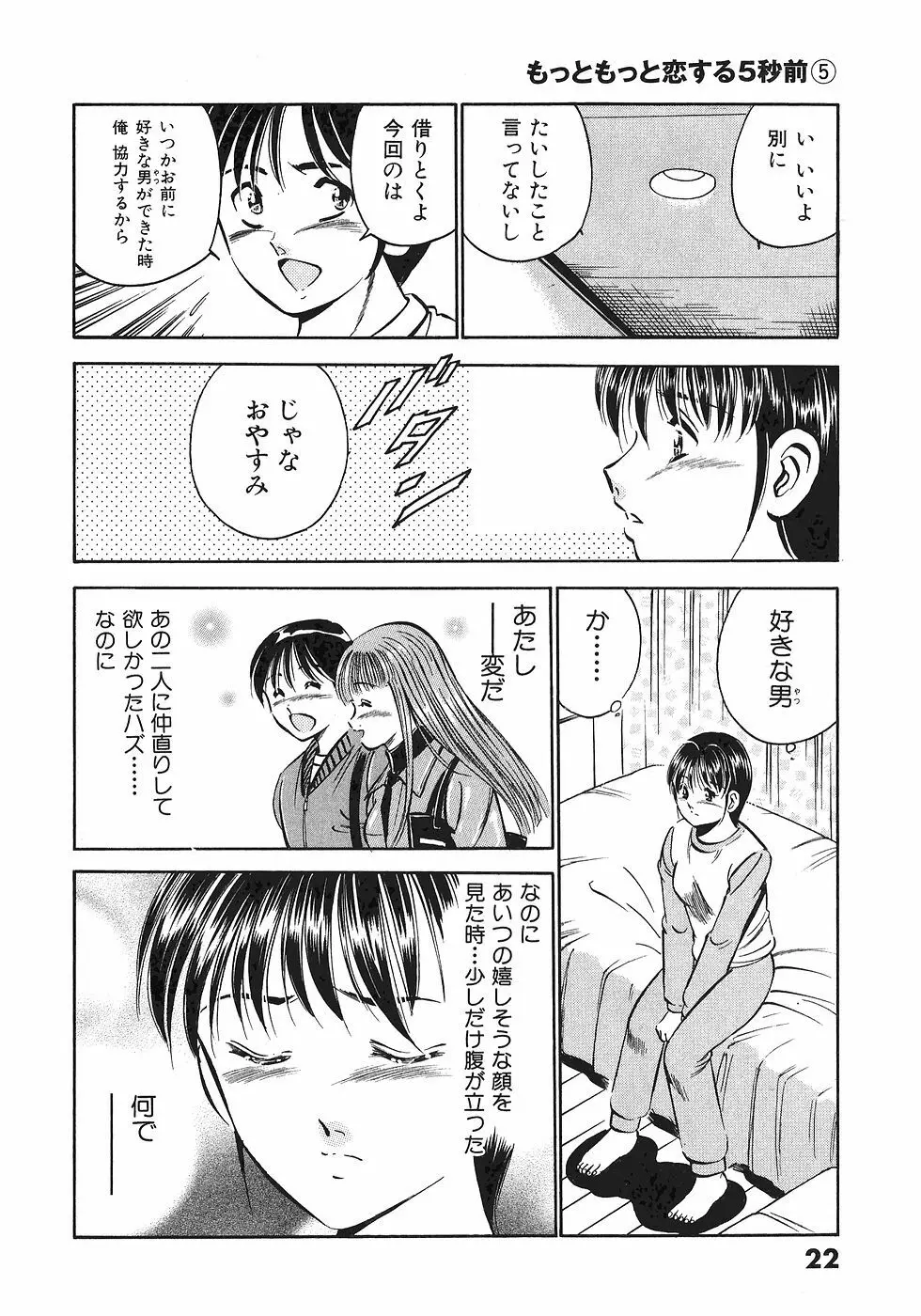 Motto Motto Koisuru 5 Byousen 5 Page.26