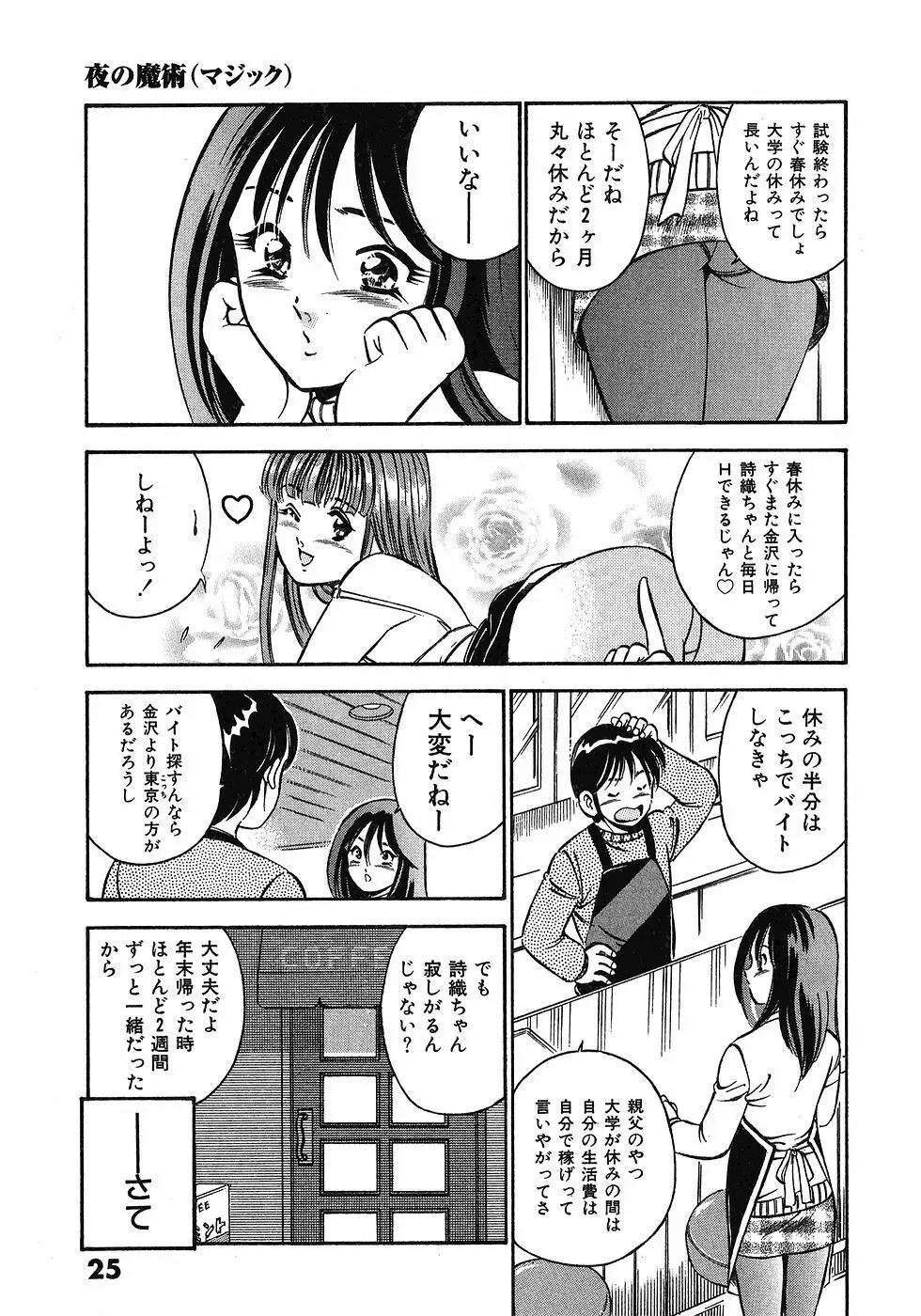 Motto Motto Koisuru 5 Byousen 5 Page.29