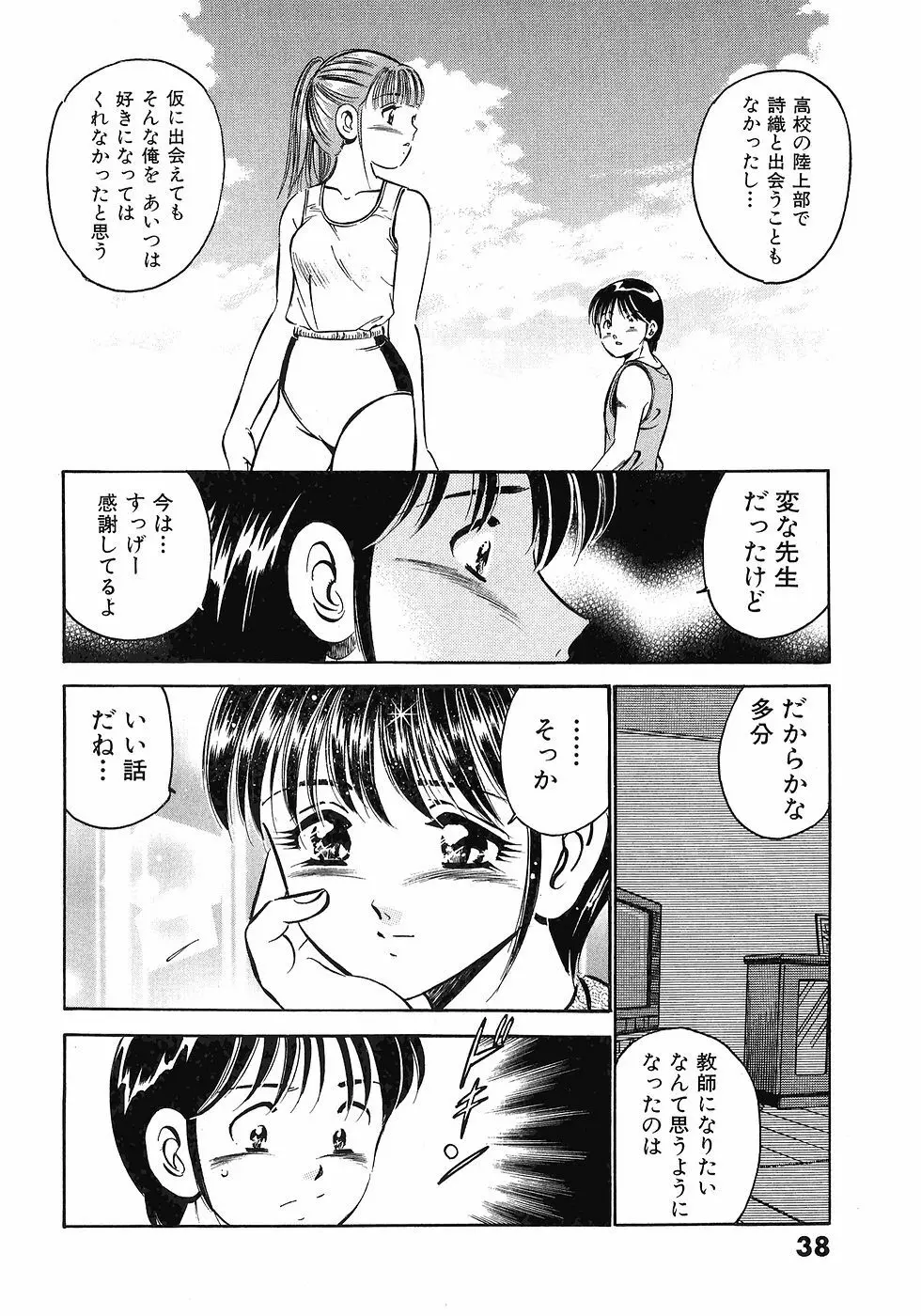 Motto Motto Koisuru 5 Byousen 5 Page.42