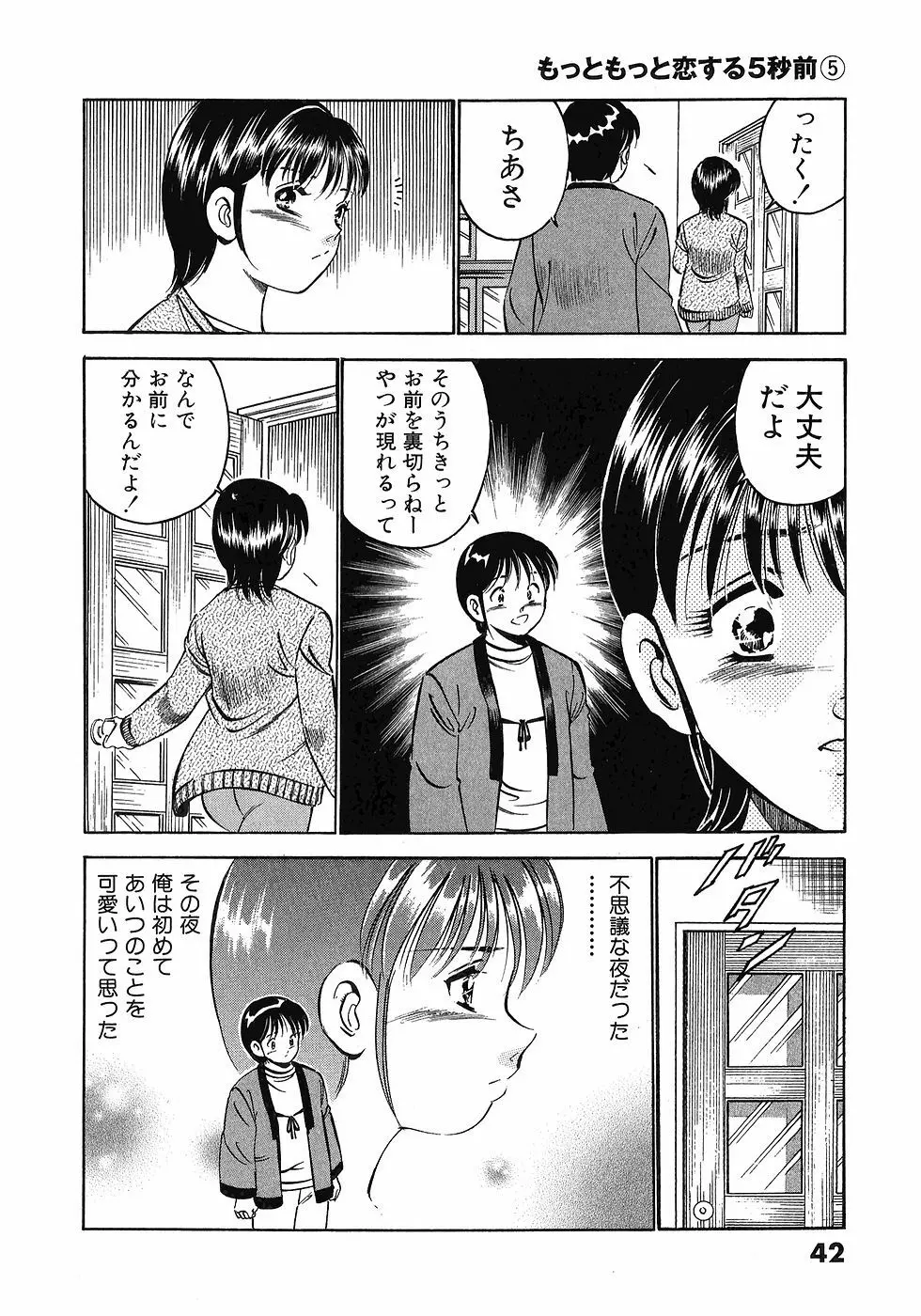 Motto Motto Koisuru 5 Byousen 5 Page.46