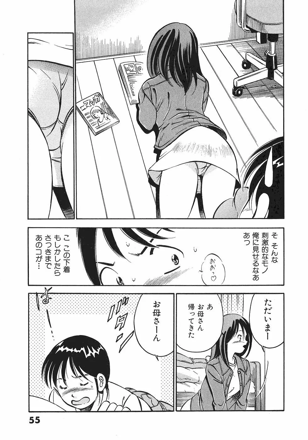 Motto Motto Koisuru 5 Byousen 5 Page.59