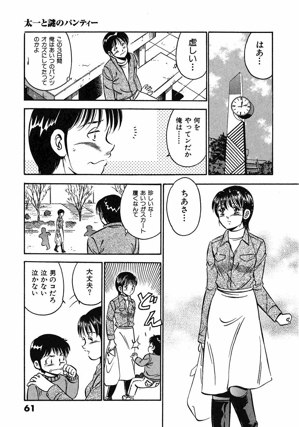 Motto Motto Koisuru 5 Byousen 5 Page.65