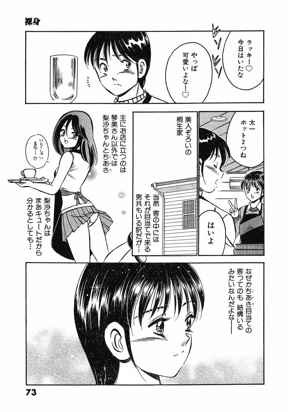 Motto Motto Koisuru 5 Byousen 5 Page.77