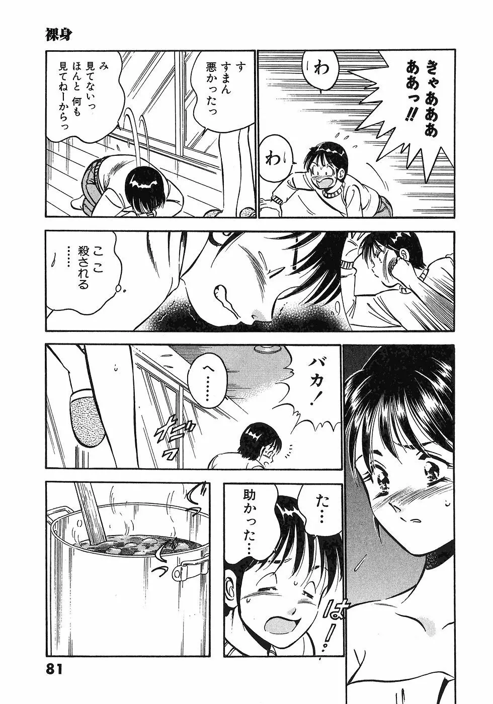 Motto Motto Koisuru 5 Byousen 5 Page.85