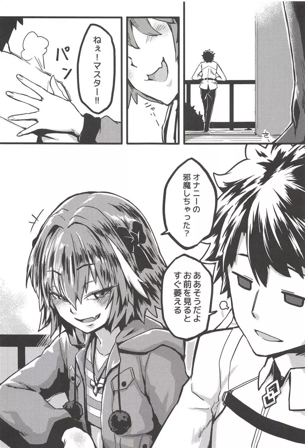 ボクもだ。 Page.2