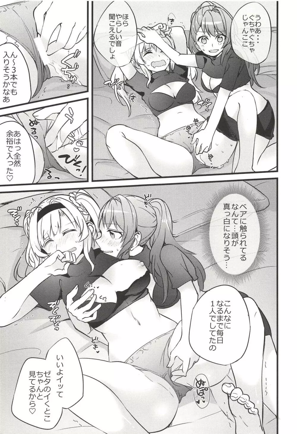 好きな子とはエッチがしたい Page.12