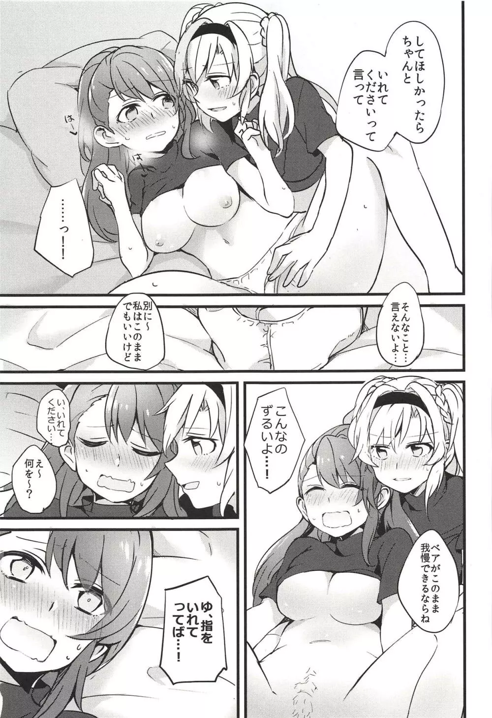 好きな子とはエッチがしたい Page.18