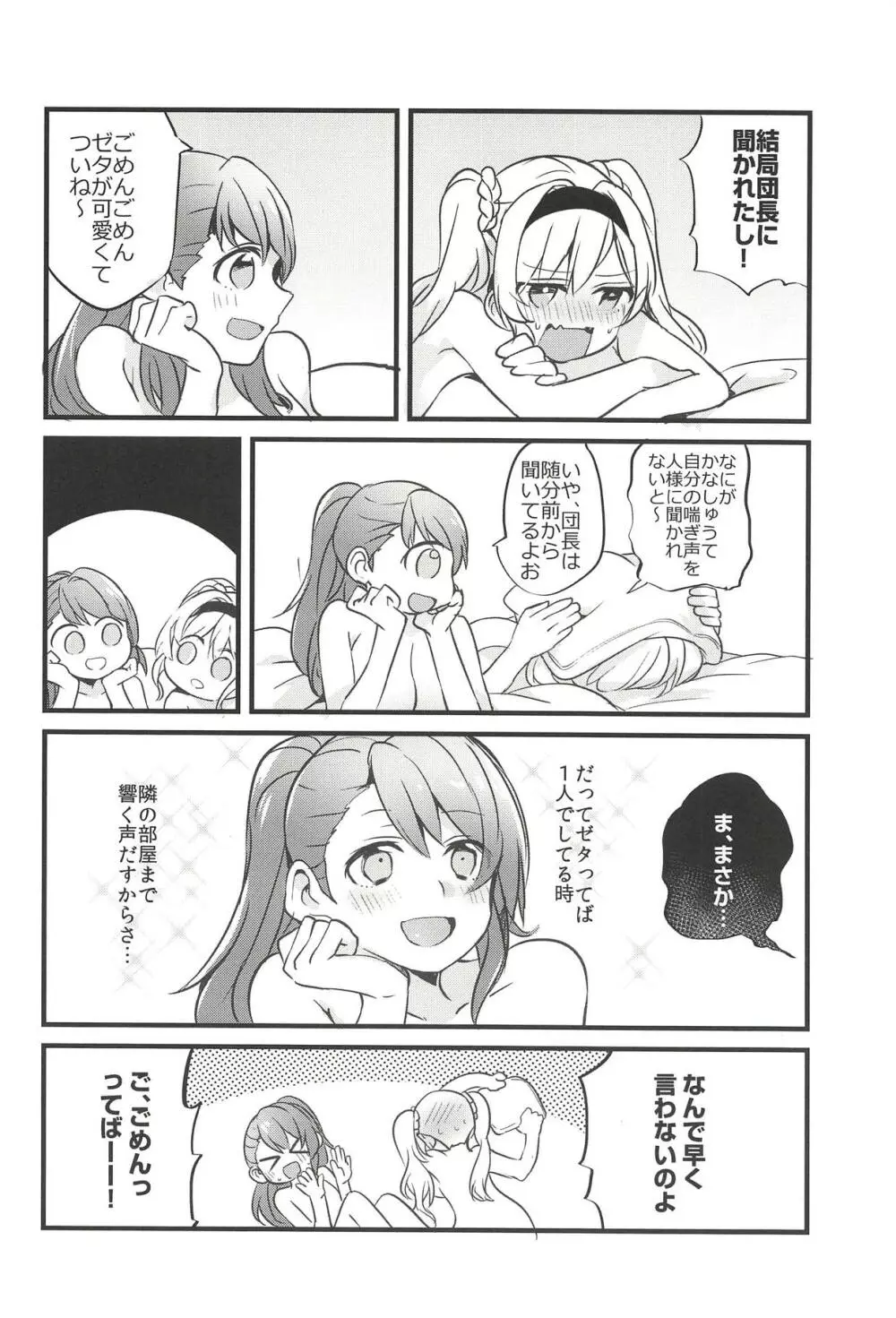 好きな子とはエッチがしたい Page.23