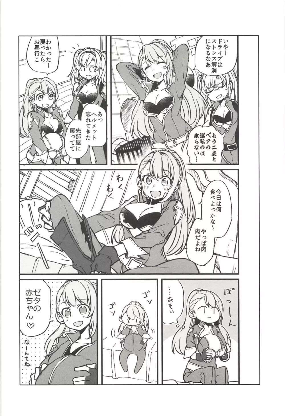 好きな子とはエッチがしたい Page.25