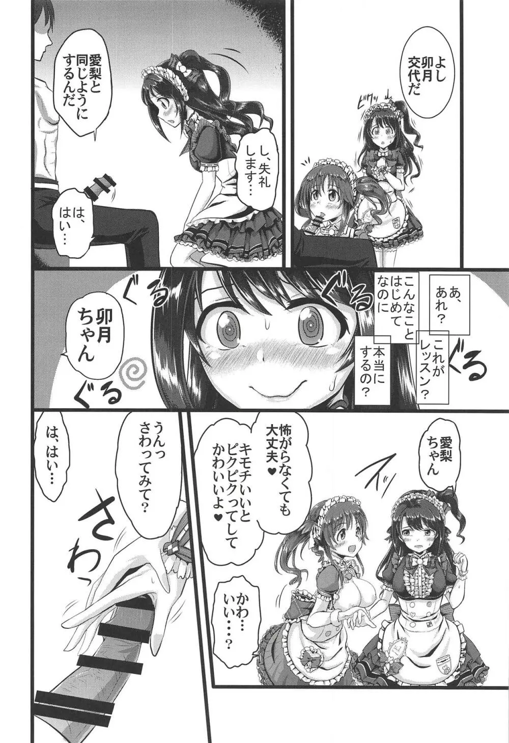 ととうづご奉仕レッスン Page.7