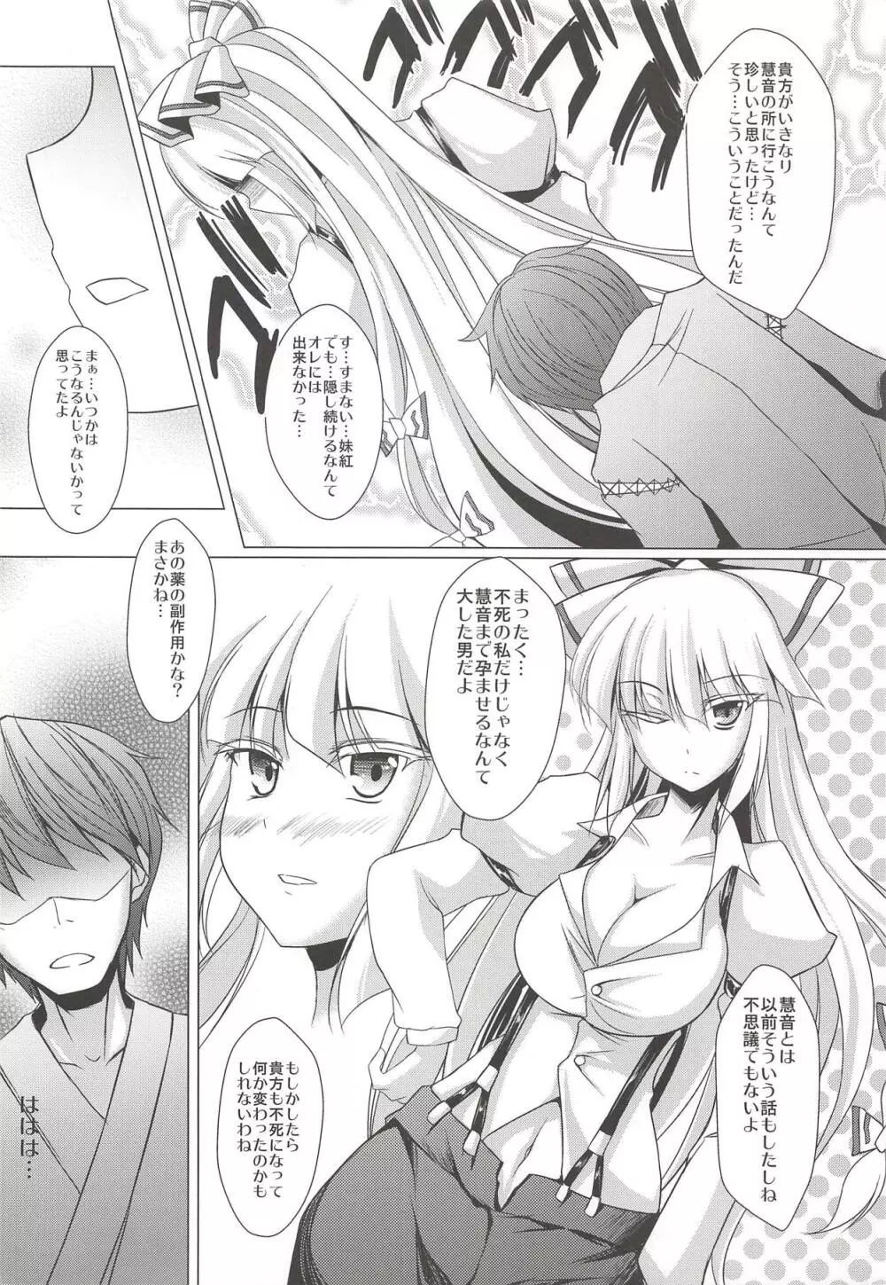 最近慧音さんが可愛すぎて困る。 Page.31