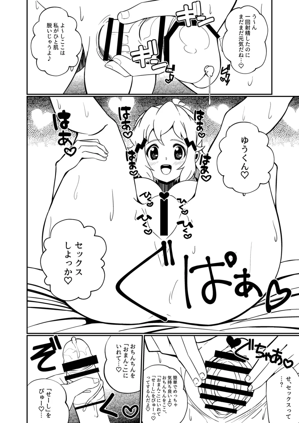 かっこよくてやさしいおねえちゃん Page.10