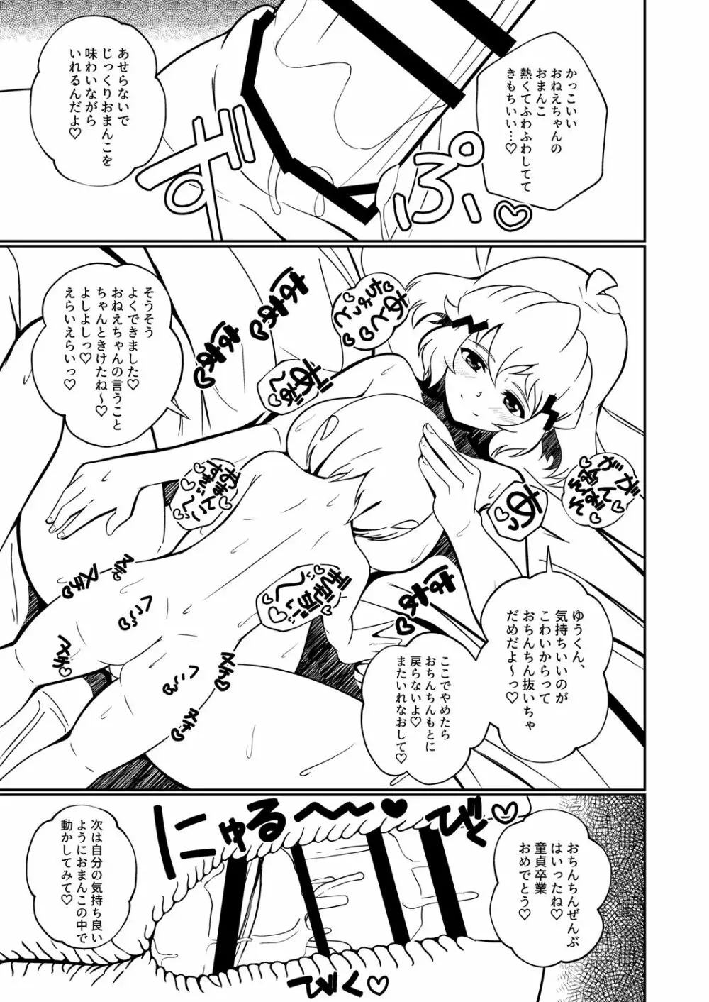 かっこよくてやさしいおねえちゃん Page.11