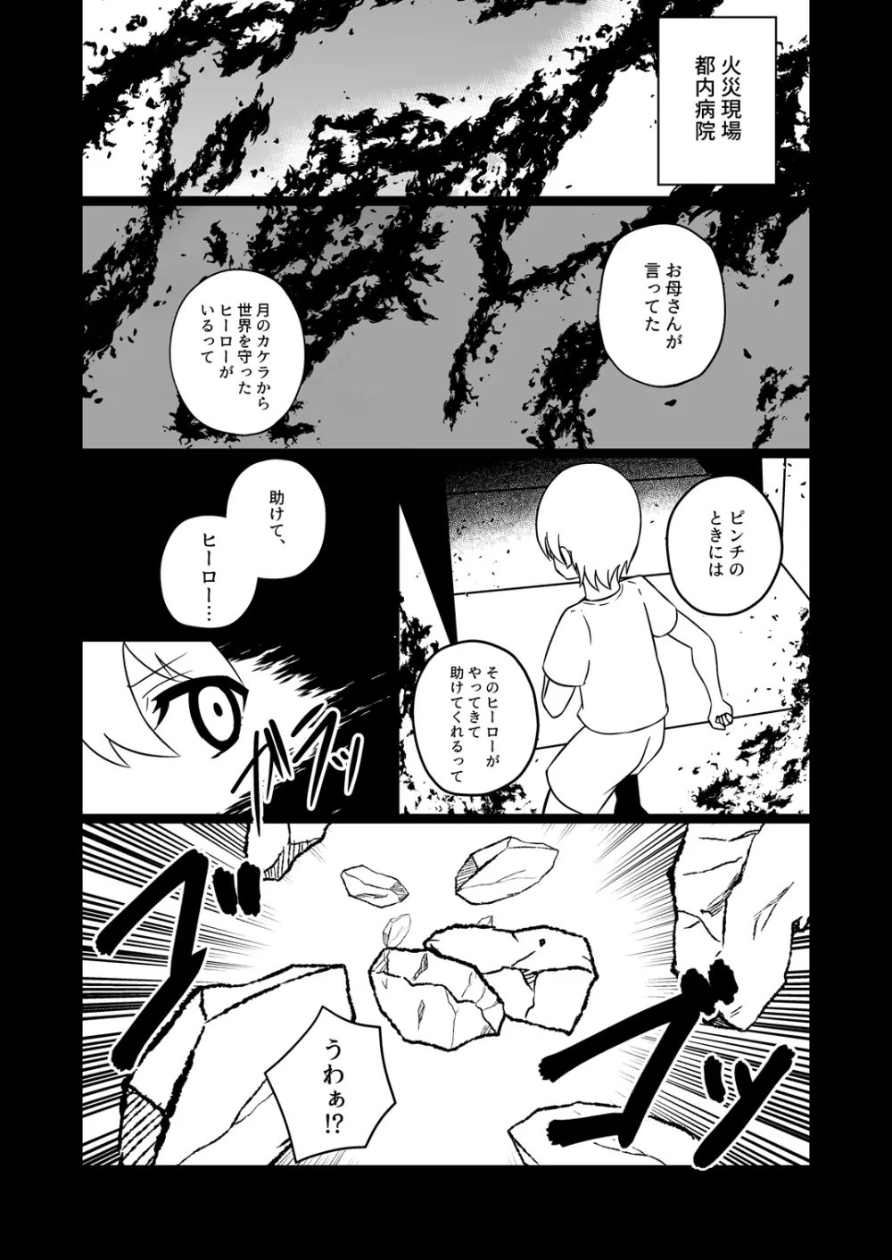 かっこよくてやさしいおねえちゃん Page.3