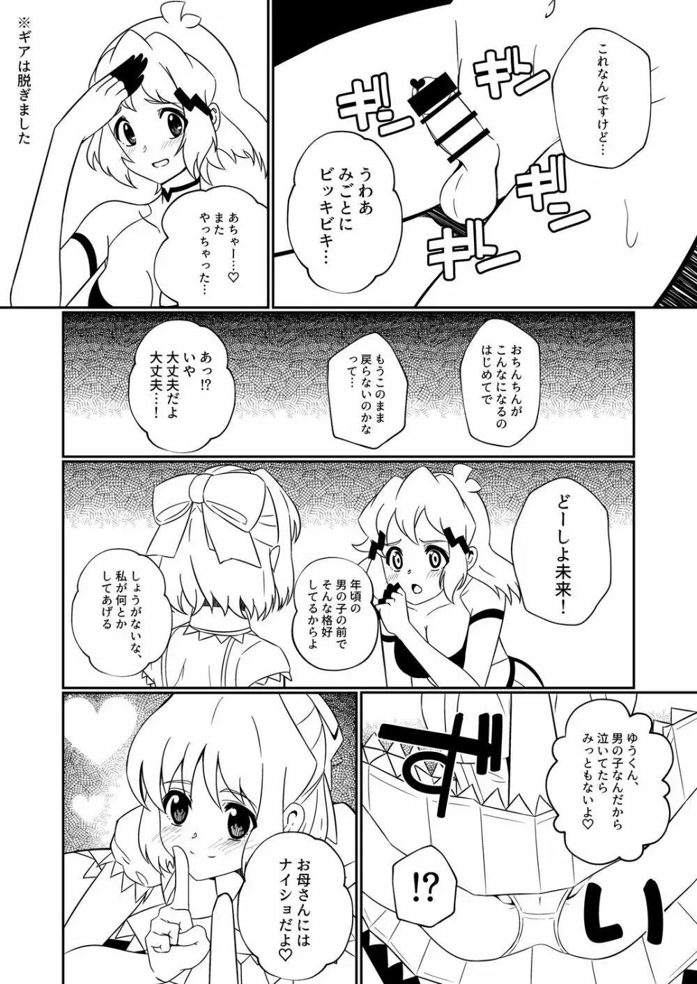 かっこよくてやさしいおねえちゃん Page.6