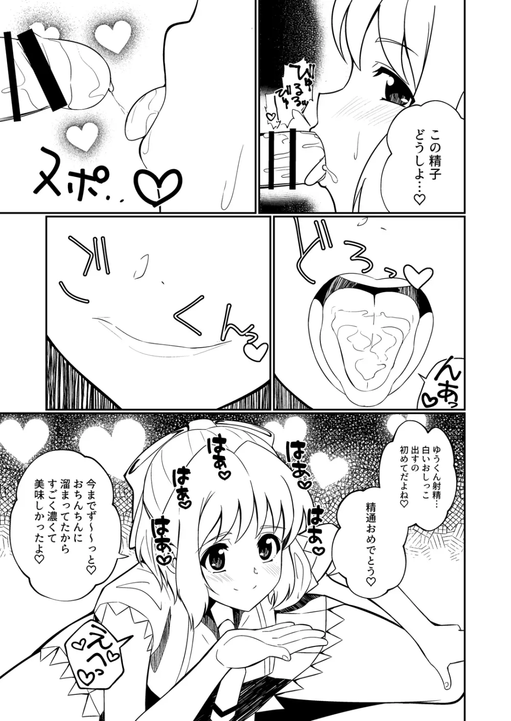 かっこよくてやさしいおねえちゃん Page.9