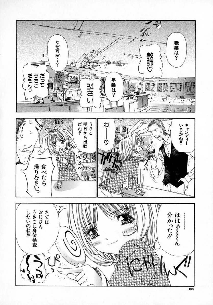 アネモネ～紅花翁草 Page.112